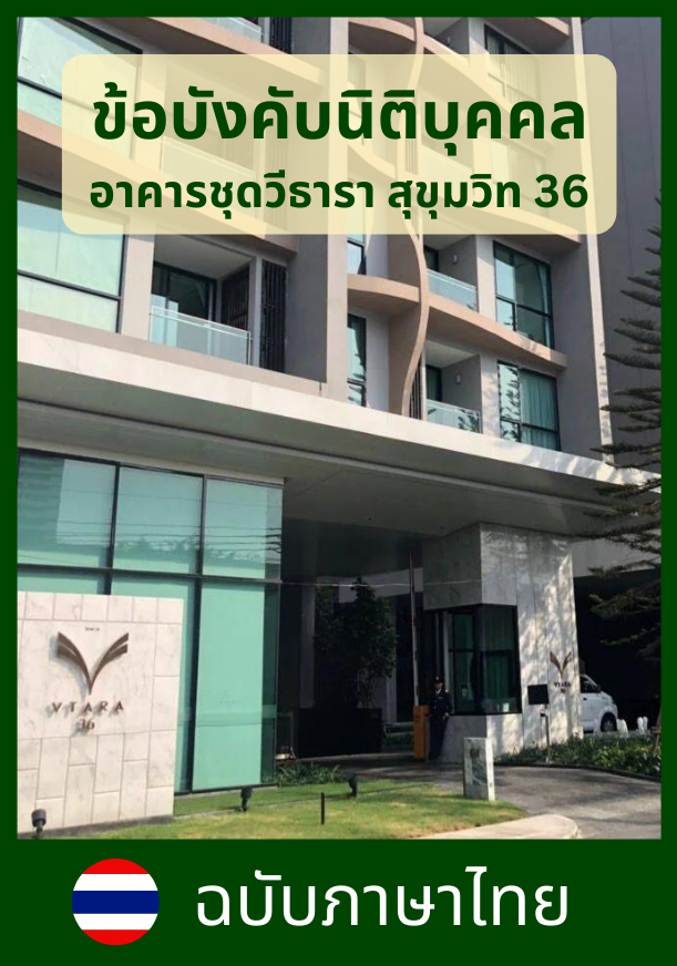 Vtara36 Regulation Thai